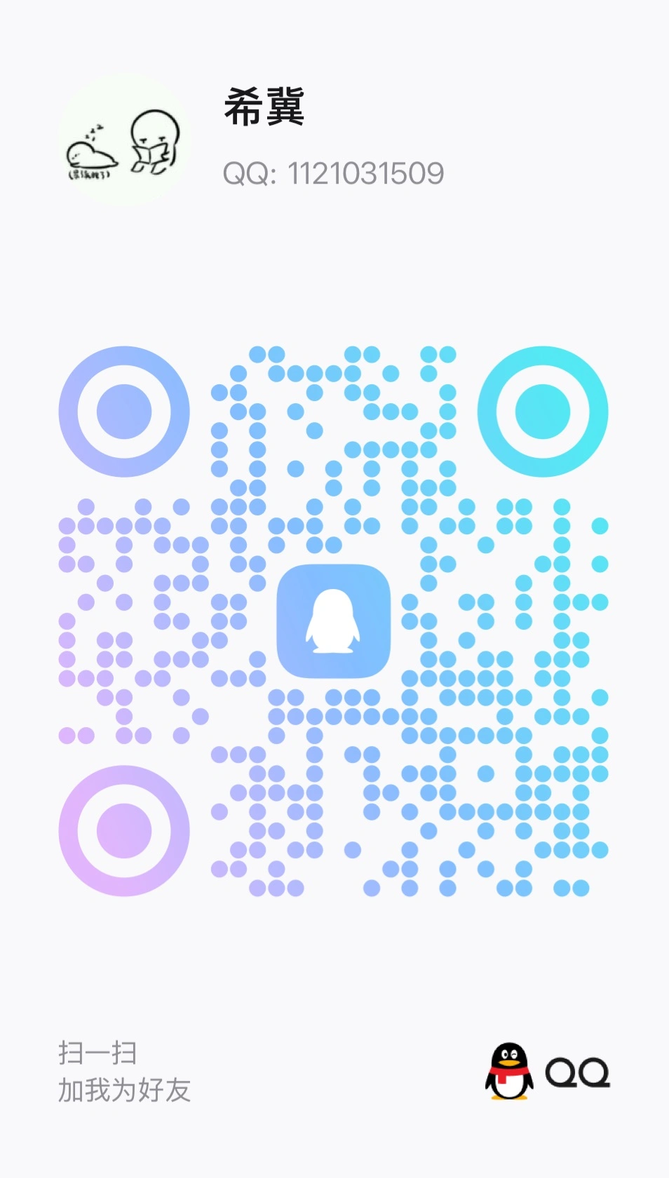 QQ 二维码