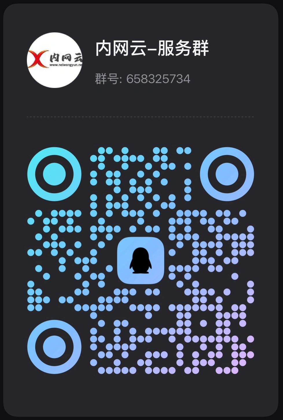 服务Q群二维码